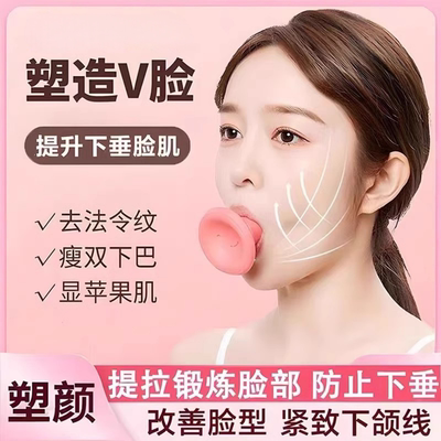 脸部训练器去法令纹V脸神器