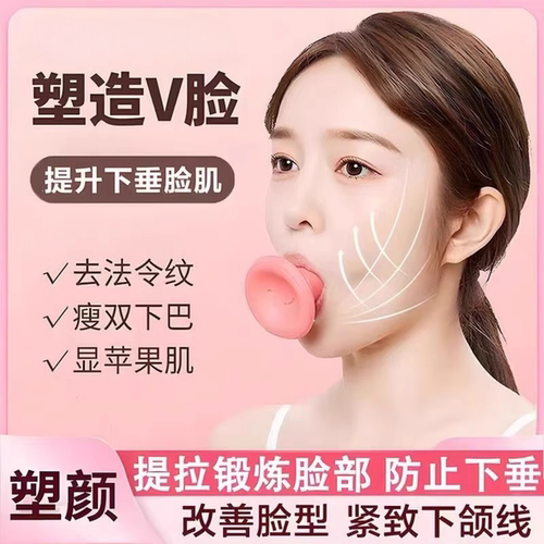 脸部训练器去法令纹V脸神器