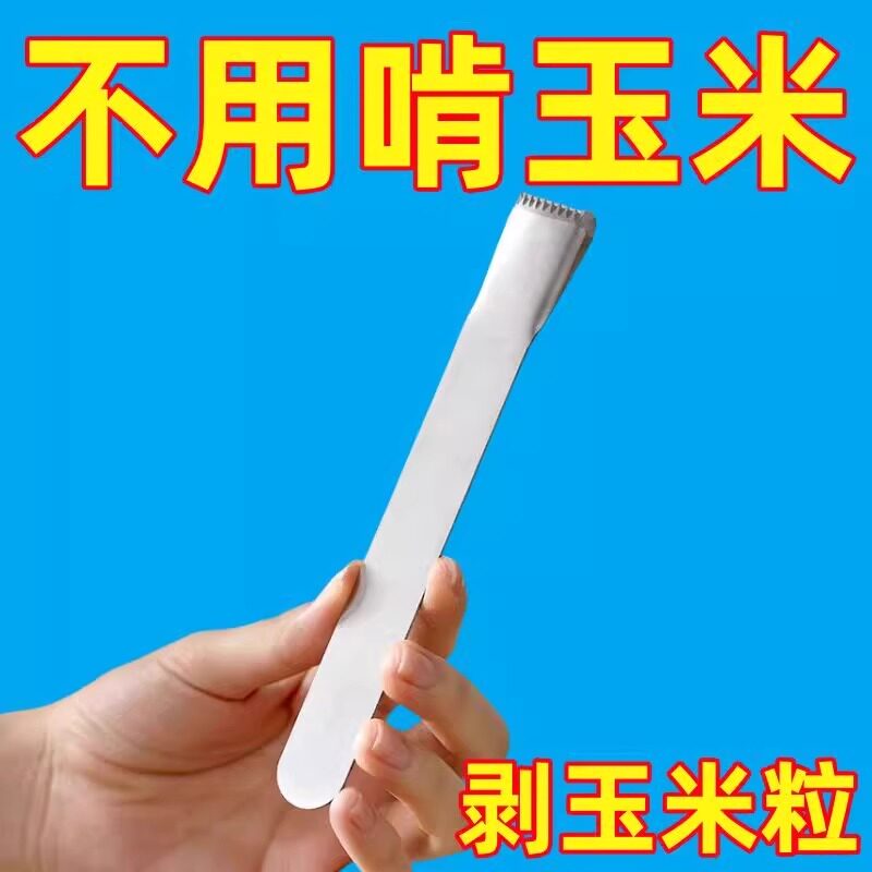 不锈钢玉米厨房剥离神器新