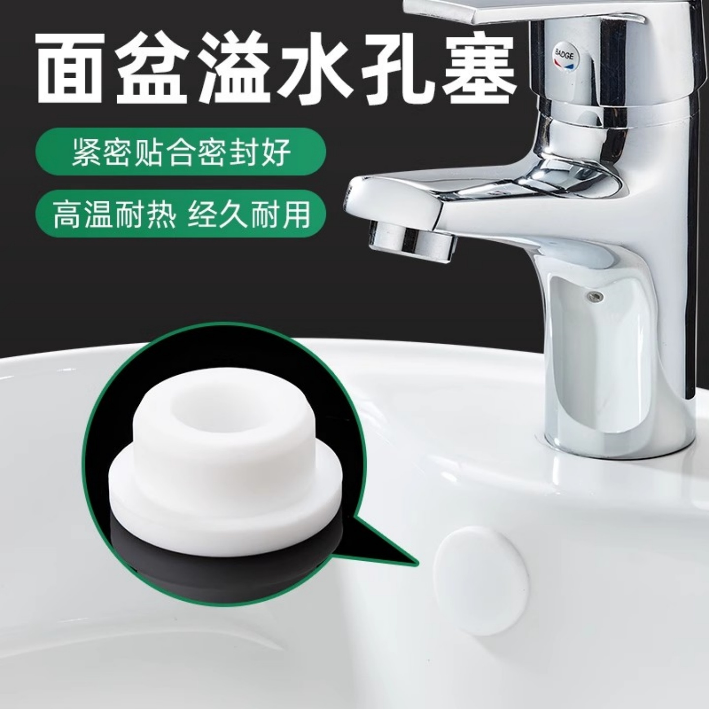 洗手盆溢水孔塞硅胶密封盖