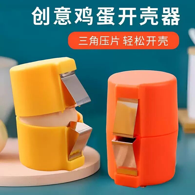 开蛋壳器鸡蛋开壳器蛋清分离器