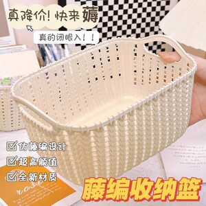 仿藤编韩版ins桌面化妆品收纳整理盒塑料篮子编织杂物收纳储物篮