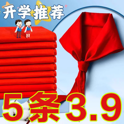 小学生红领巾通用标准儿童抗皱少先队员初中生专用高品质加厚大号