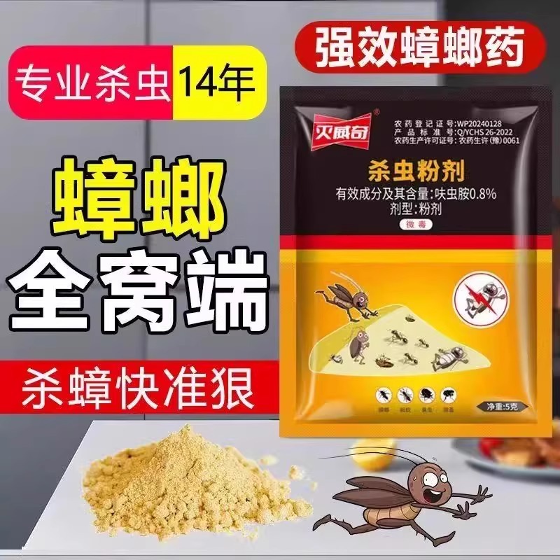 滅蟑螂藥粉特效餐廳專用