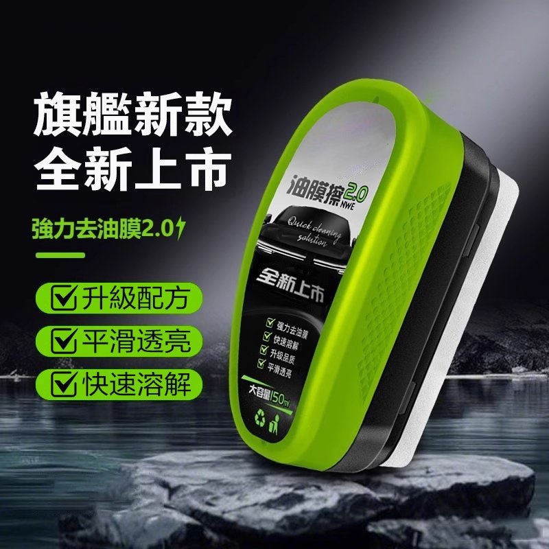 汽车玻璃油膜去除剂海绵擦污净