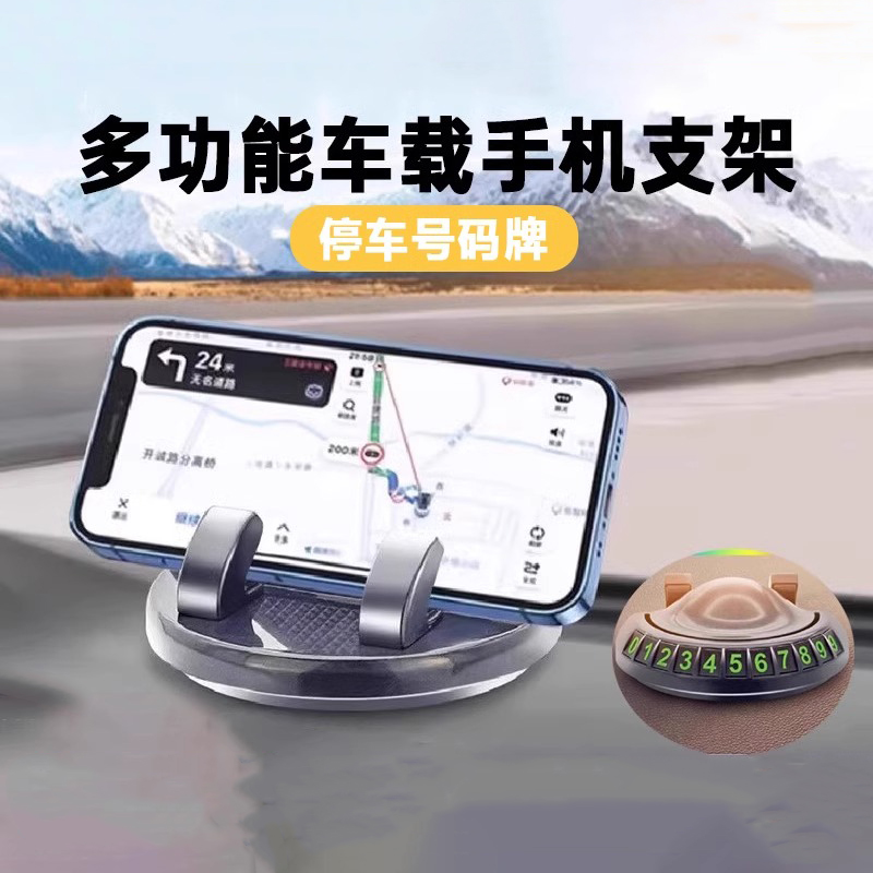 车载停车牌手机架导航支架墨镜眼镜支架可旋转耐高温中控台车摆件