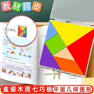 七巧板智力拼图学生专用青少年下册数学教具亲子益智木质拼图板