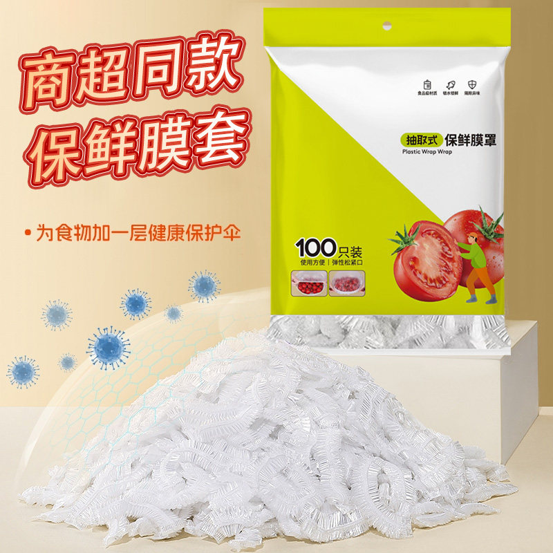 食品级一次性松紧口保鲜膜套