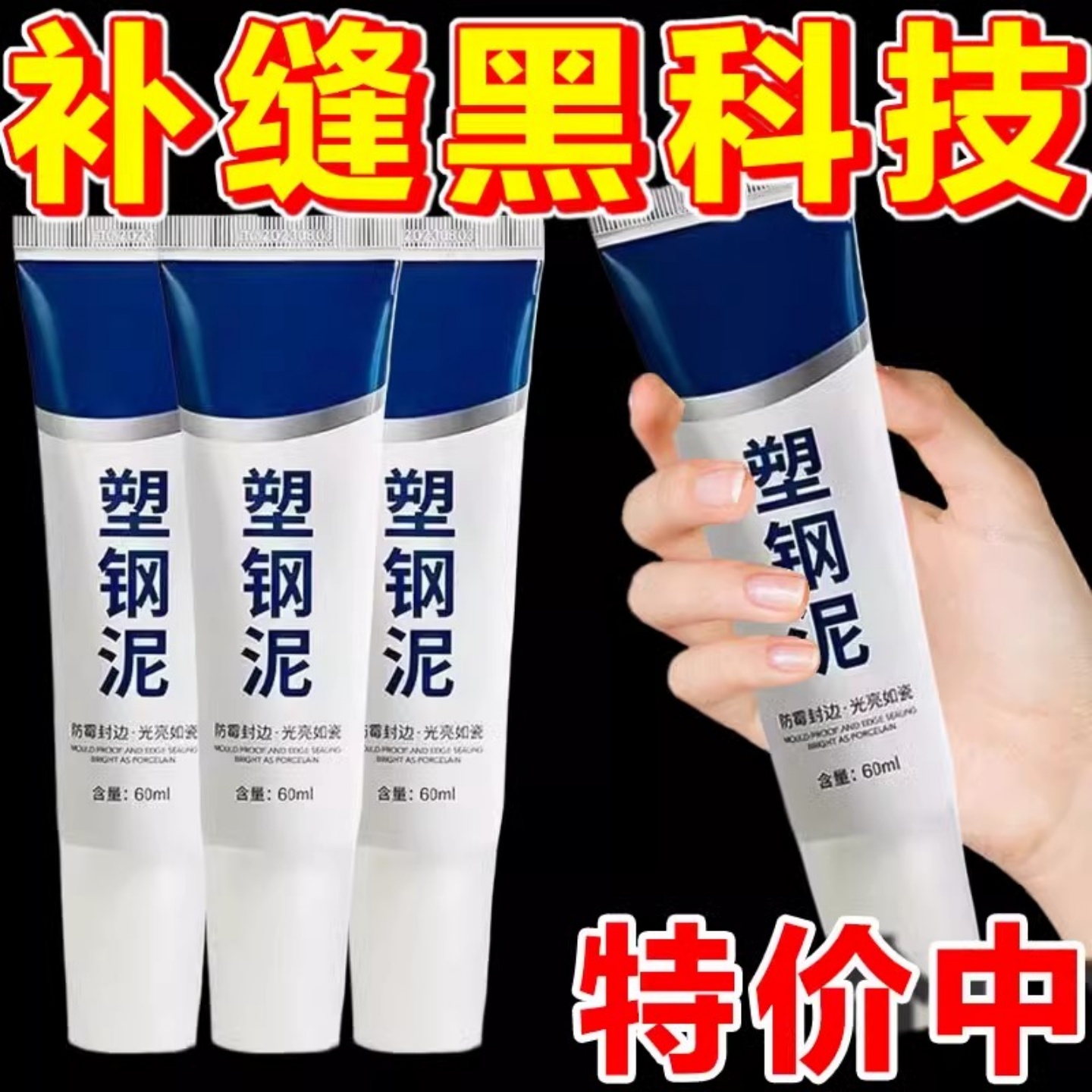 防水防霉塑钢泥卫生间补缝胶泥