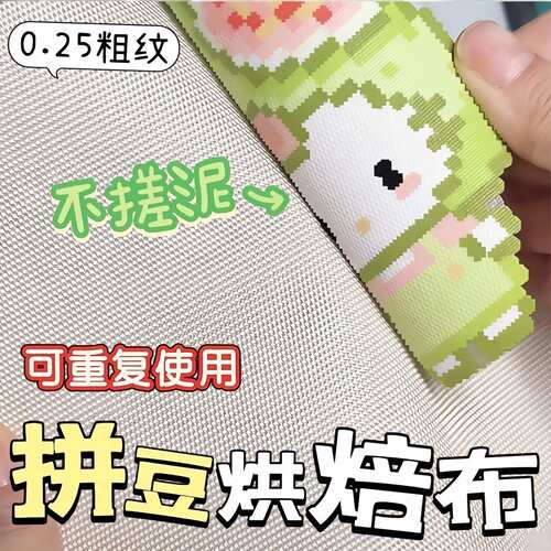 拼豆烘培包边拼豆纸耐高温可复用