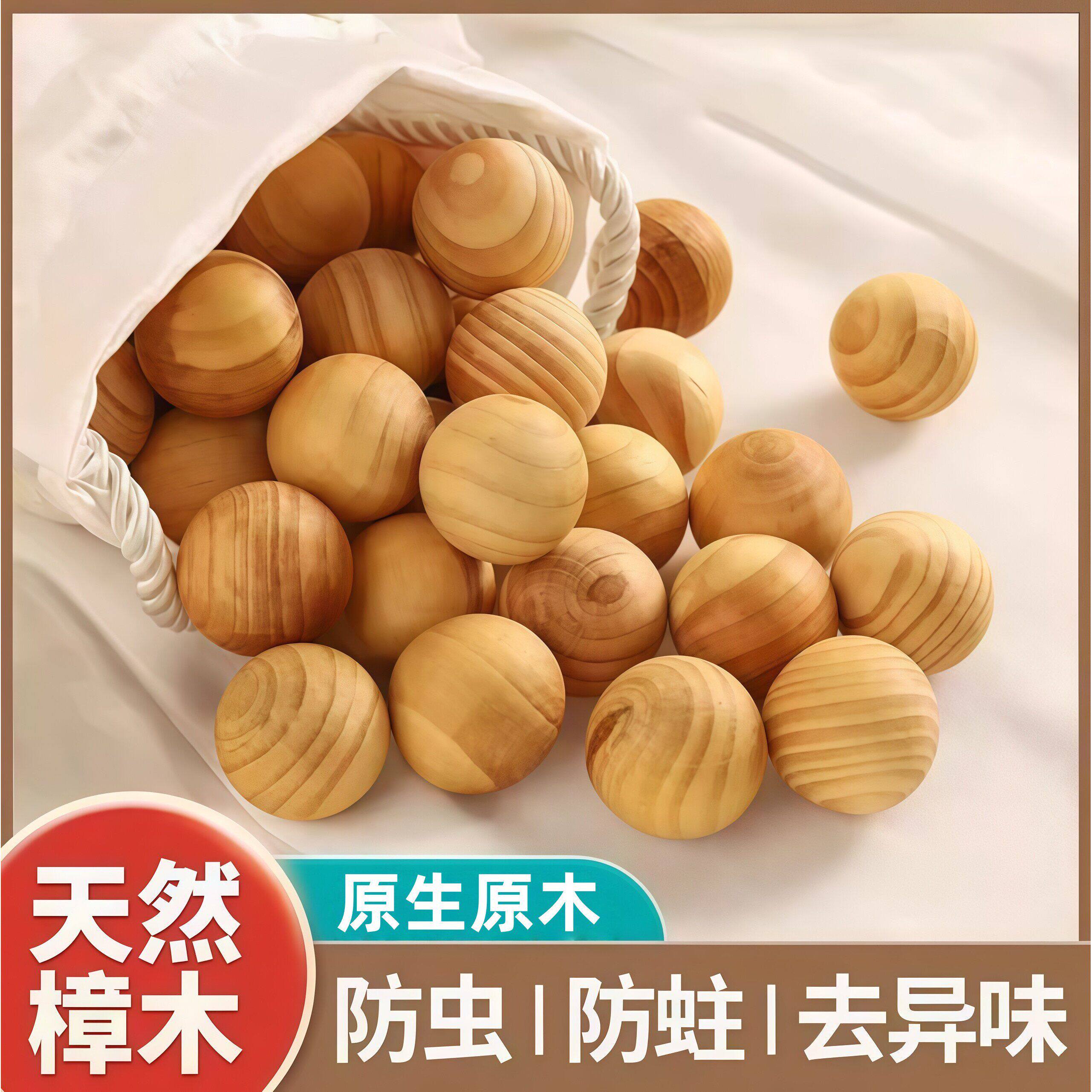 天然香樟木球无毒防虫防霉衣柜
