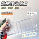 数据线收纳盒带盖电源充电线手机充电器整理集线绕线器桌面理线盒