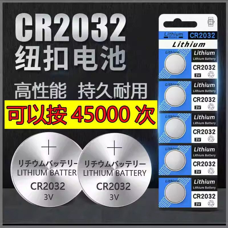 CR2032/2025/2016纽扣电池