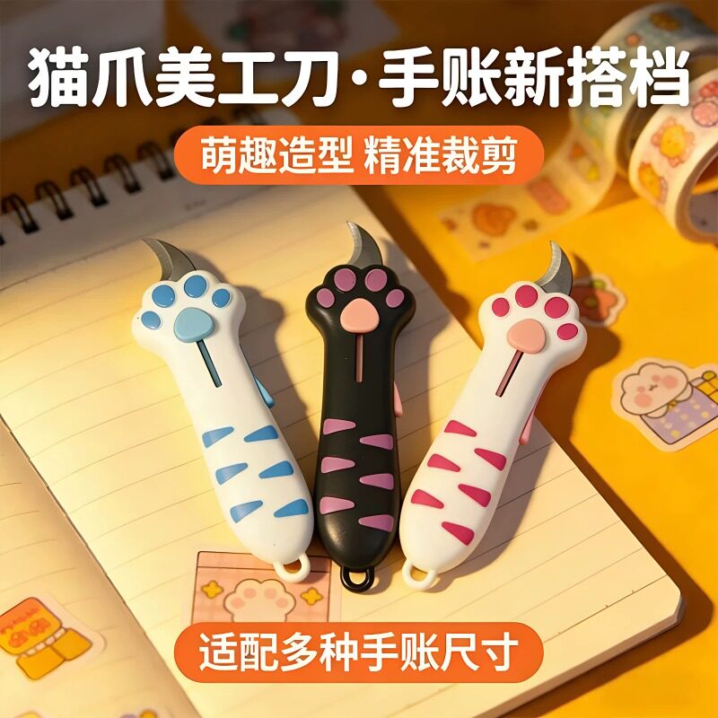 高颜值猫爪开箱刀伸缩美工刀图片