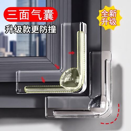 铝窗防撞气囊护角防磕碰