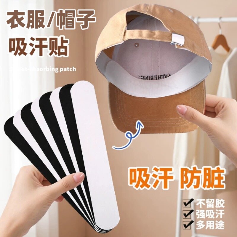 帽子衣服防脏内贴自粘布贴帽沿