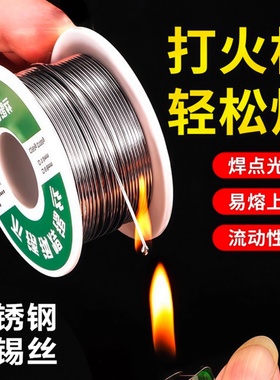 新型不锈钢焊锡丝打火机可用高纯度锡线电焊锡丝万能焊接神器焊丝