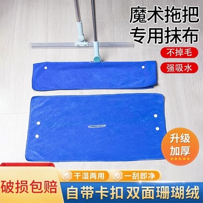 魔术扫把专用抹布加厚