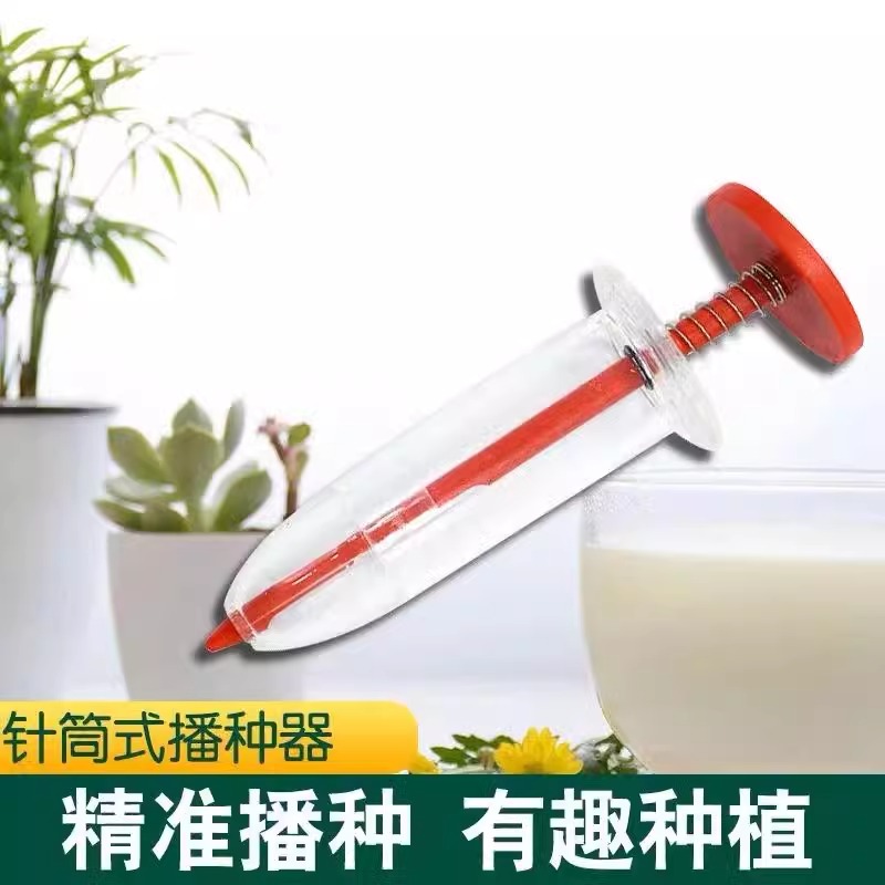 针筒式播种器种子育苗播种神器手动播种小型播种器新款播种子蔬菜