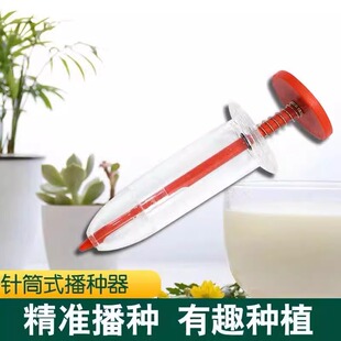 针筒式播种器种子育苗播种神器手动播种小型播种器新款播种子蔬菜