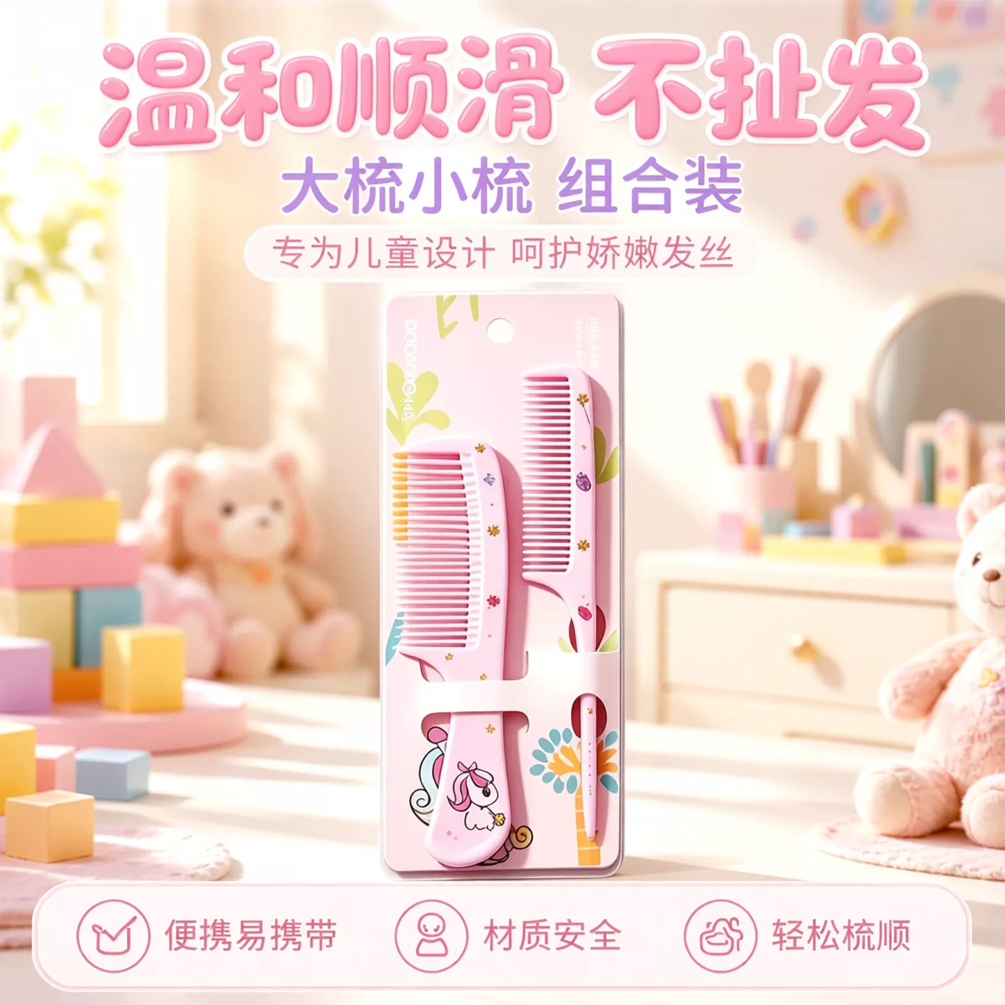 卡通动物儿童细齿尖尾对梳套装