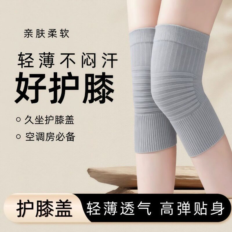 夏季薄款空调房护膝保暖透气防滑