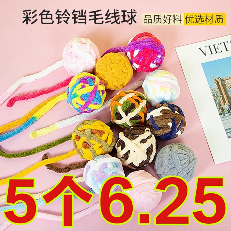 猫玩物毛线彩虹球球带尾巴逗猫宠物玩物毛线团内含响珠发声球铃铛