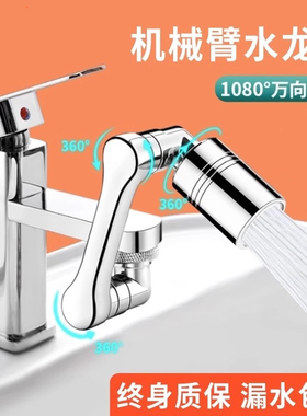 机械臂万向水龙头延伸器防溅出水嘴神器厨房面盆安装单孔家装PP款