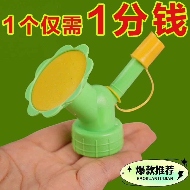 浇花喷嘴头可用可乐瓶饮料瓶花洒喷头可更换喷壶配件太阳花喷壶头
