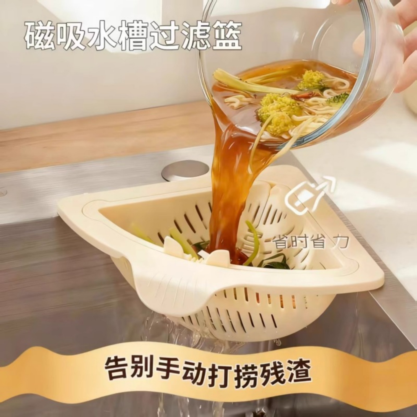 磁吸水槽过滤篮新款可挂式沥水篮