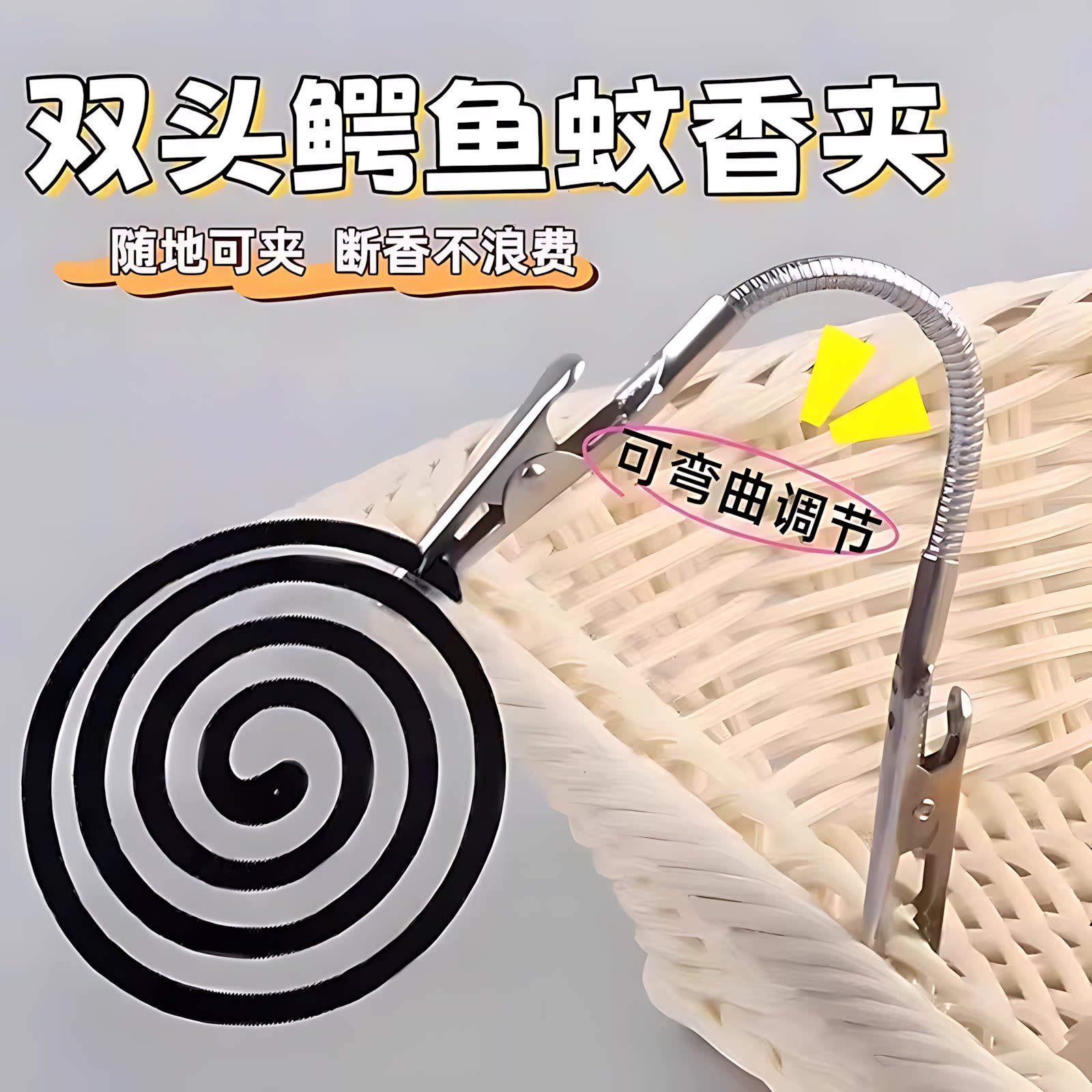 不锈钢双头蚊香夹支架