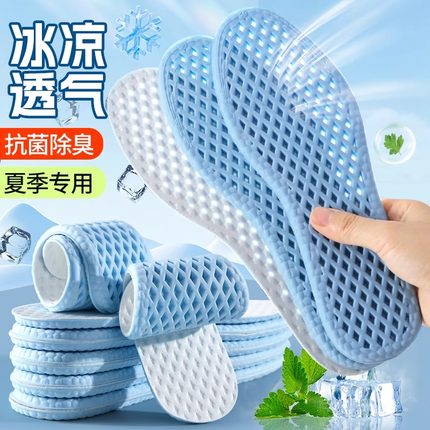 夏季透气冰凉抗菌运动鞋垫女男款吸汗防臭凉感光脚踩屎感气垫减震