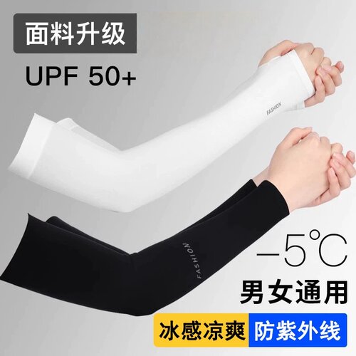 夏季冰丝防晒袖套男女通用薄款