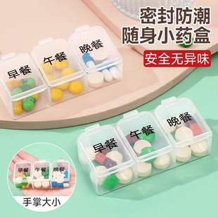 迷你小药盒一日三餐随身便携式药品分装神器吃药提醒盒子小号