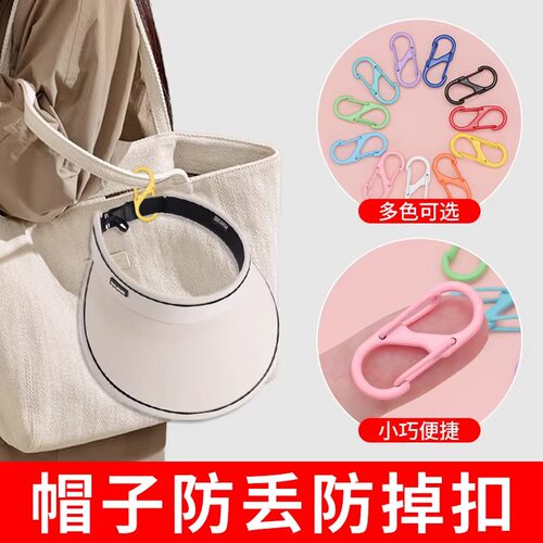 旅行便携帽子收纳挂钩