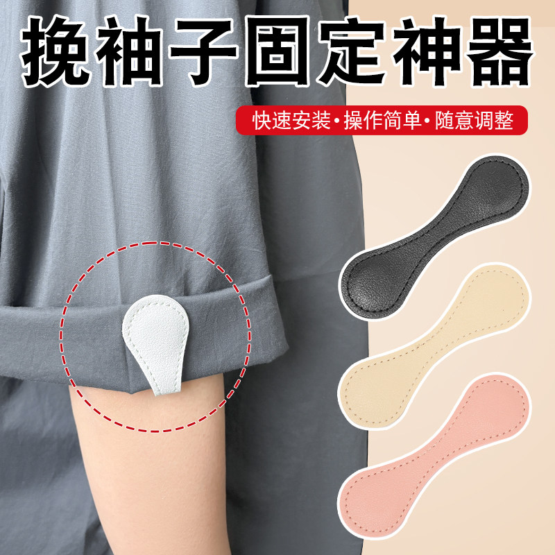 衬衫衬衣挽袖口固定夹袖子改短