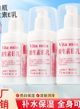 防干燥维生素e乳身体乳保湿滋润秋冬重磅乳液护肤维生素E补水国货