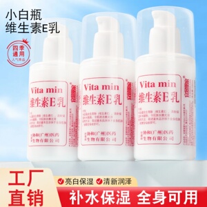 维生素e乳身体乳保湿滋润秋冬
