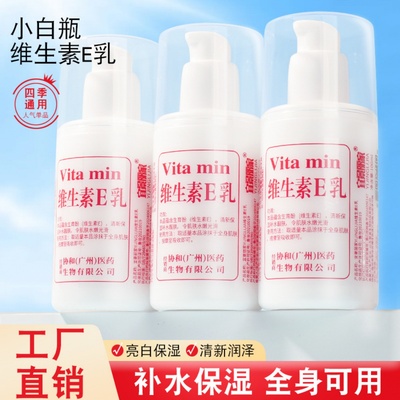 维生素e乳身体乳保湿滋润秋冬