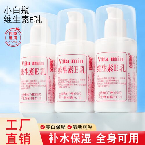 维生素e乳身体乳保湿滋润秋冬