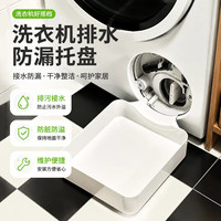 滚筒洗衣机排水托盘适配BSH博世西门子洗衣机专用排污积水接水盒