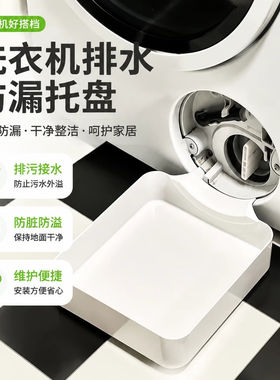 滚筒洗衣机排水托盘接水盒专用