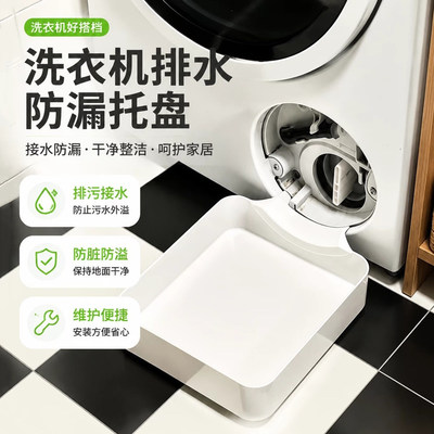 滚筒洗衣机排水托盘适配BSH博世西门子洗衣机专用排污积水接水盒