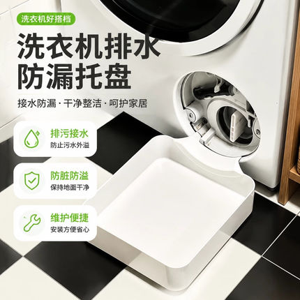 滚筒洗衣机排水托盘适配BSH博世西门子洗衣机专用排污积水接水盒