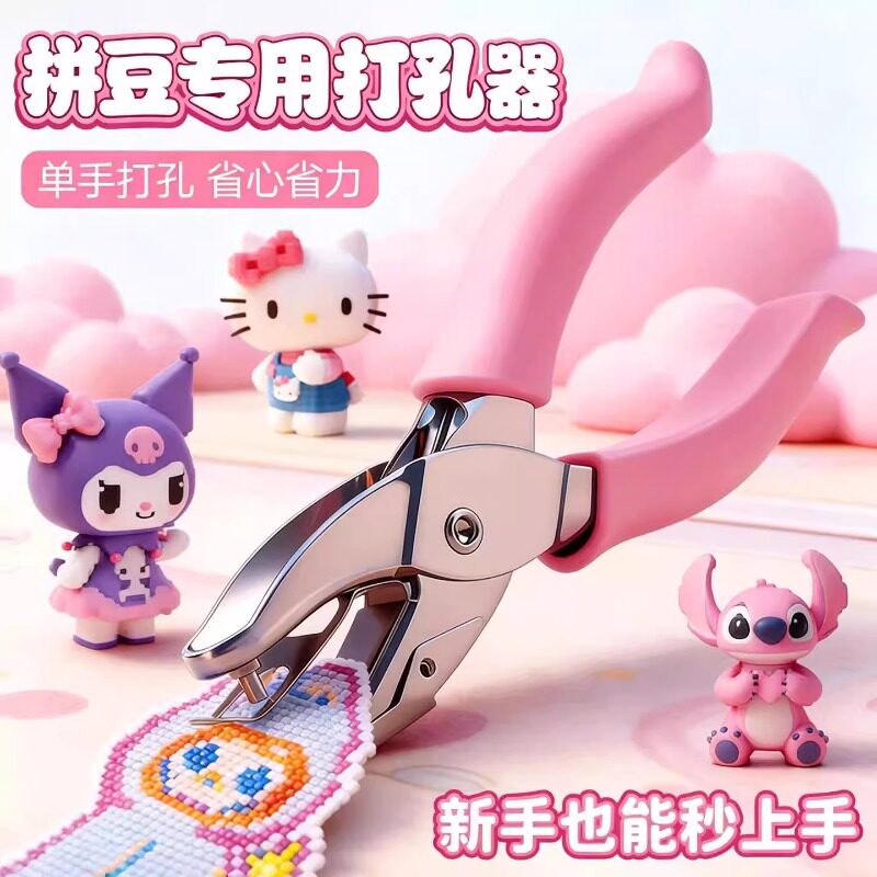 EVA省力拼豆打孔器3mm