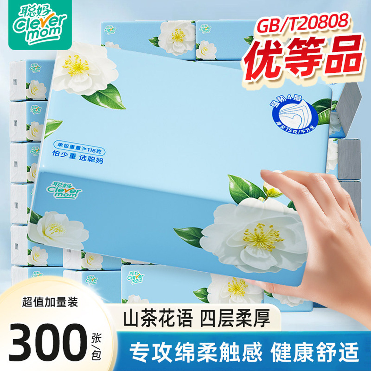聪妈山茶花语抽纸加厚试用实惠装