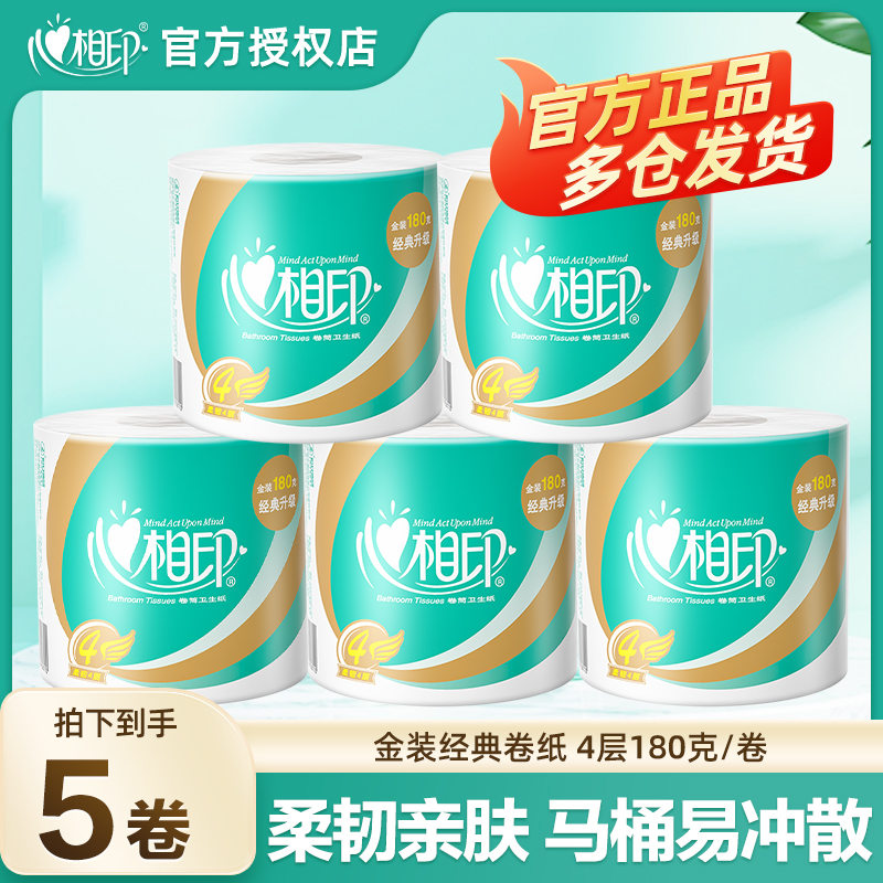 心相印180g超大卷有芯卷筒纸