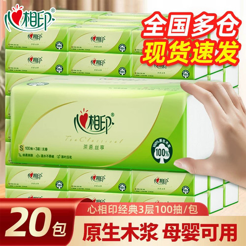 心相印茶语丝享3层抽纸