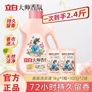 袋装 立白大师香氛洗衣液持久留香去油污渍瓶装 家用护色可洗内衣