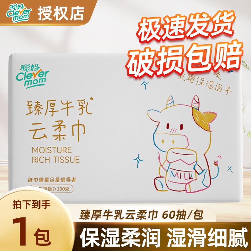 聪妈母婴适用6层加厚云柔巾